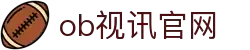 OB视讯·(中国区)官方网站